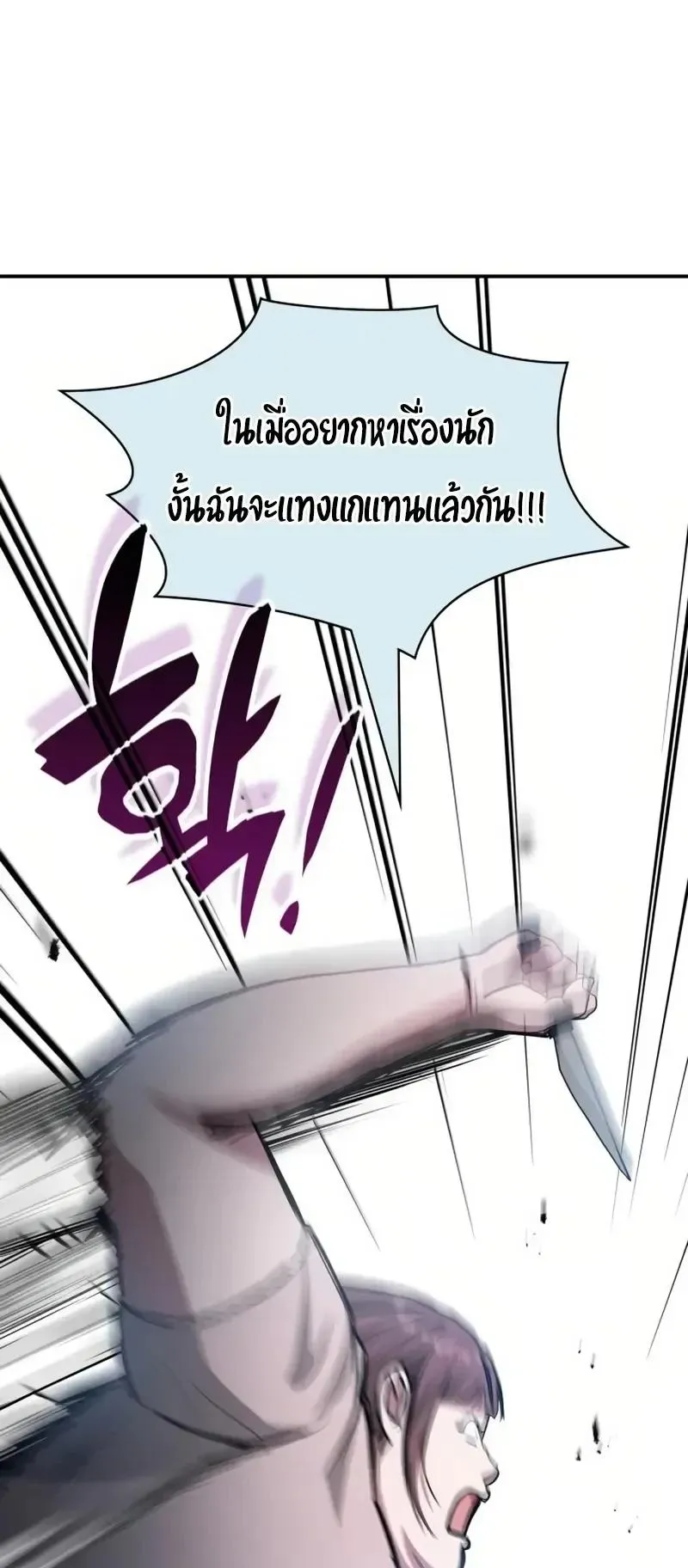 I Was Immediately Mistaken for a Monster Genius Actor ตอนที่ 115 หน้า 64