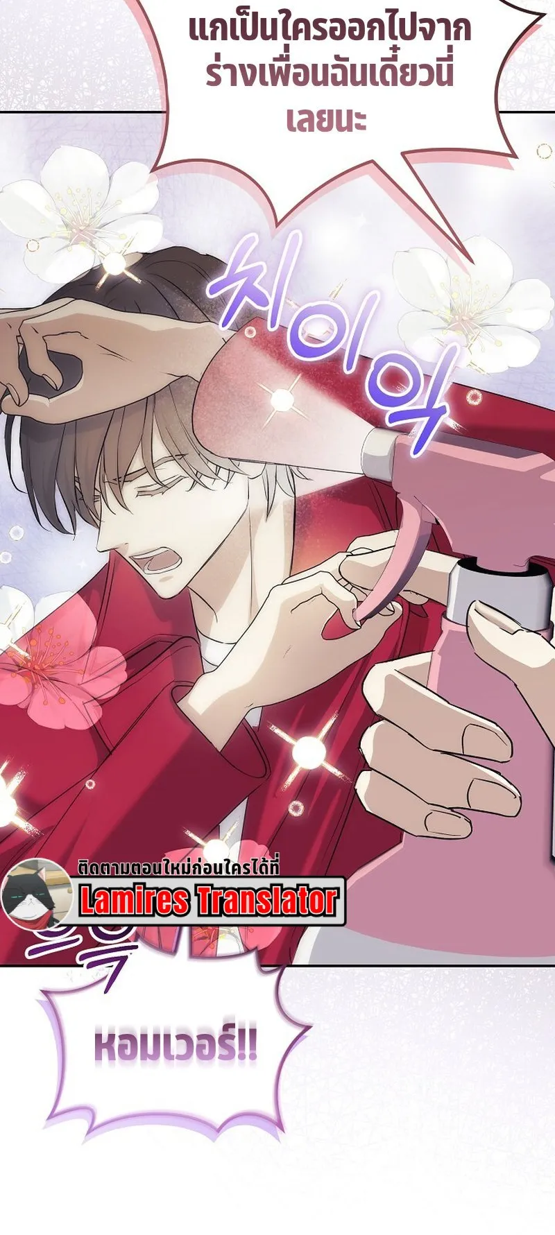 The Reset Life of a Game Addict ตอนที่ 5 หน้า 63