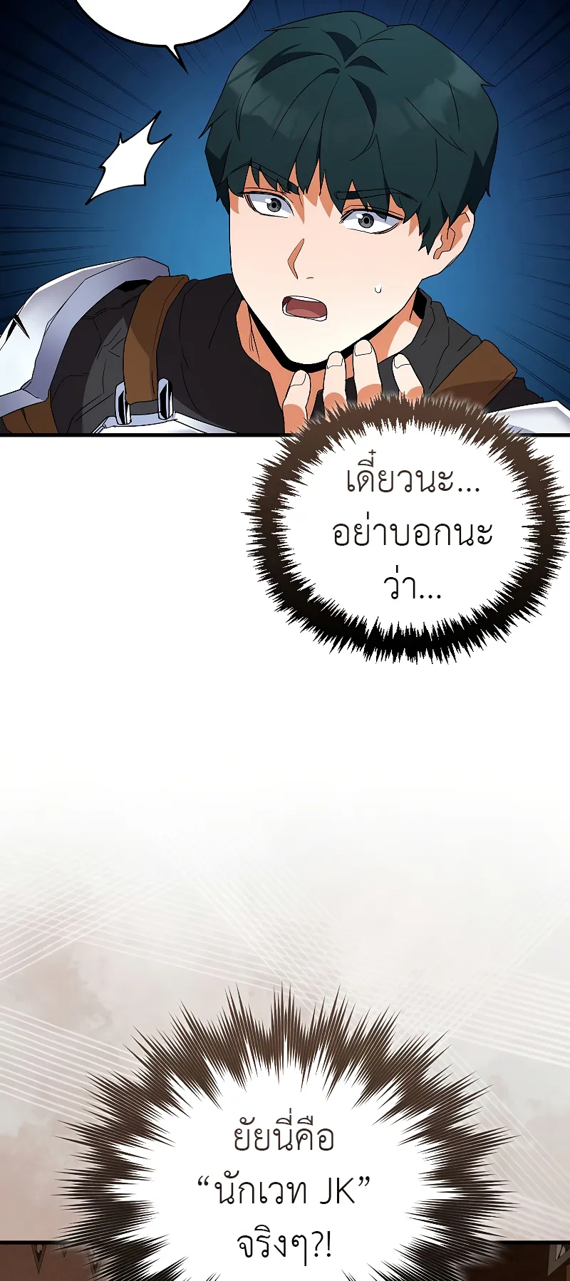 The Blood Knight’s Villains ตอนที่ 5 หน้า 33