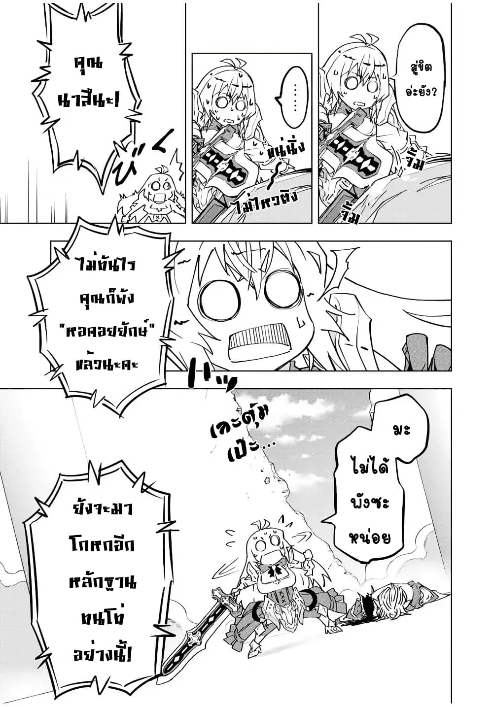 My Gift LVL 9999 Unlimited Gacha ตอนที่ 40 หน้า 13