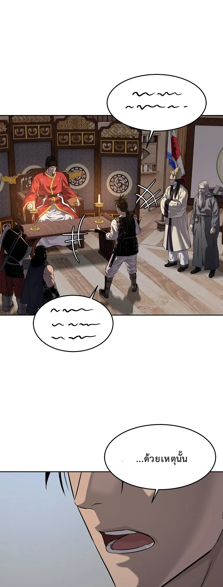 The Iron Emperor ตอนที่ 18 หน้า 34