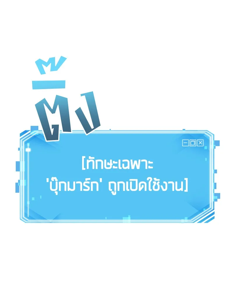 Omniscient Reader ตอนที่ 10 หน้า 97