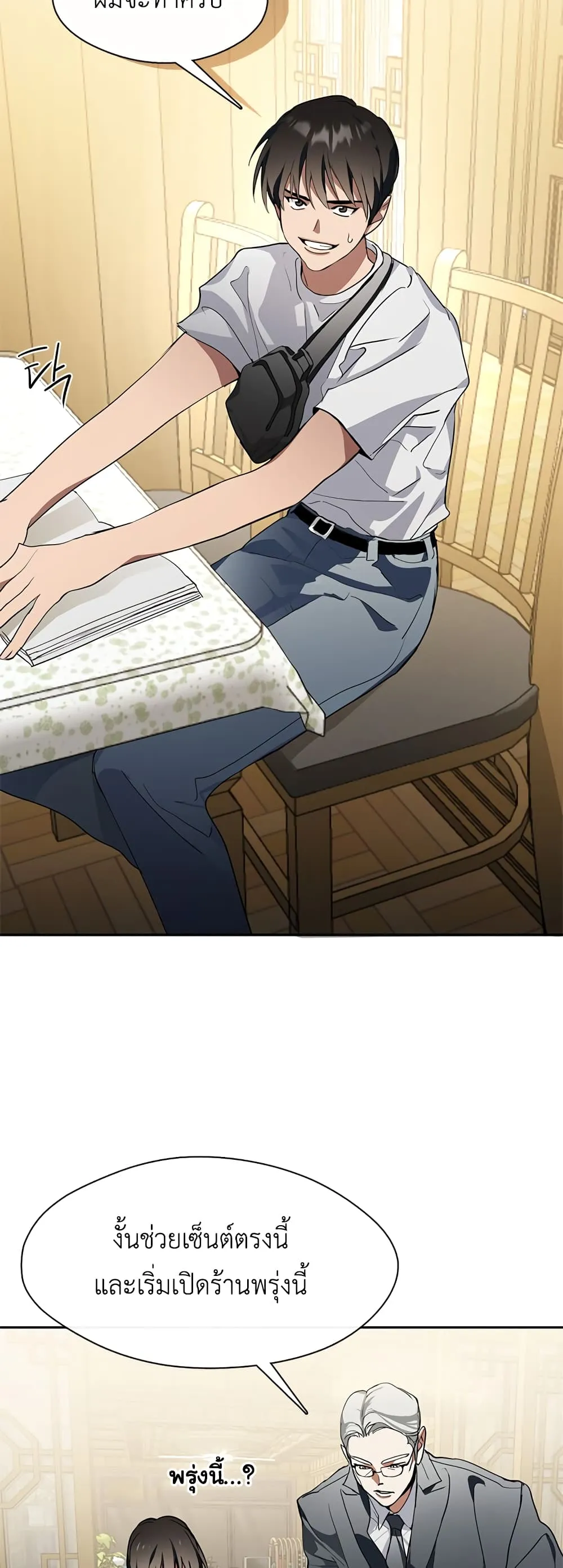 Afterlife Diner ตอนที่ 1 หน้า 49