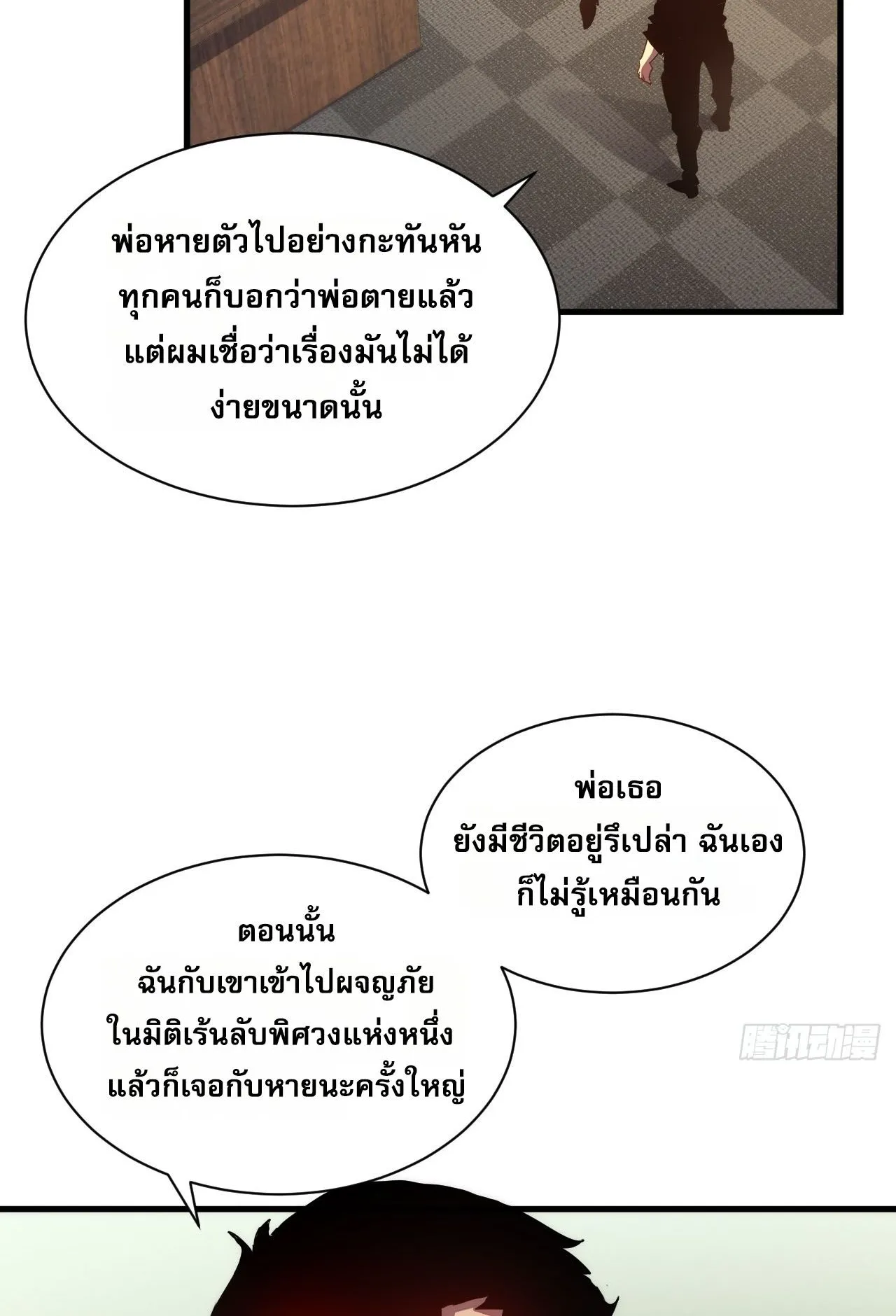 Axe God Path of Invincibility ตอนที่ 14 หน้า 48