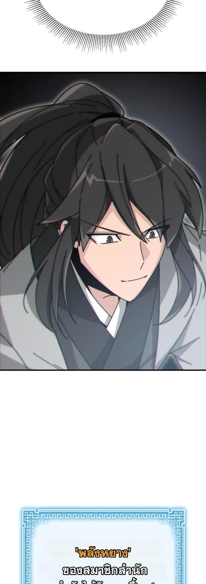 Initializing the Sect System ตอนที่ 2 หน้า 150