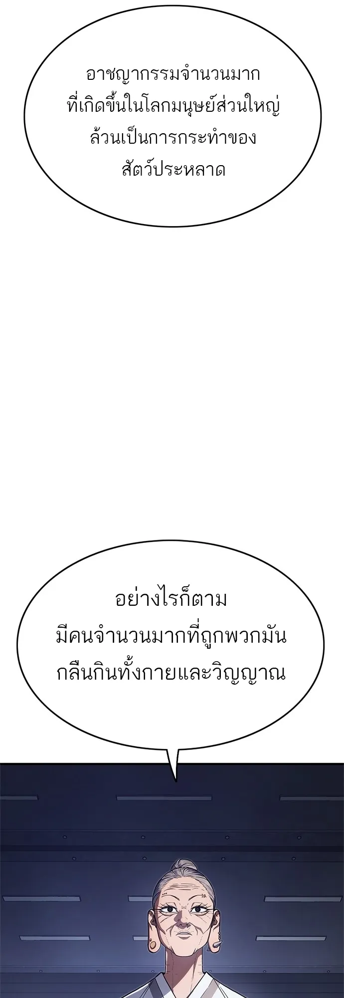 Monster Eater ตอนที่ 5 หน้า 29