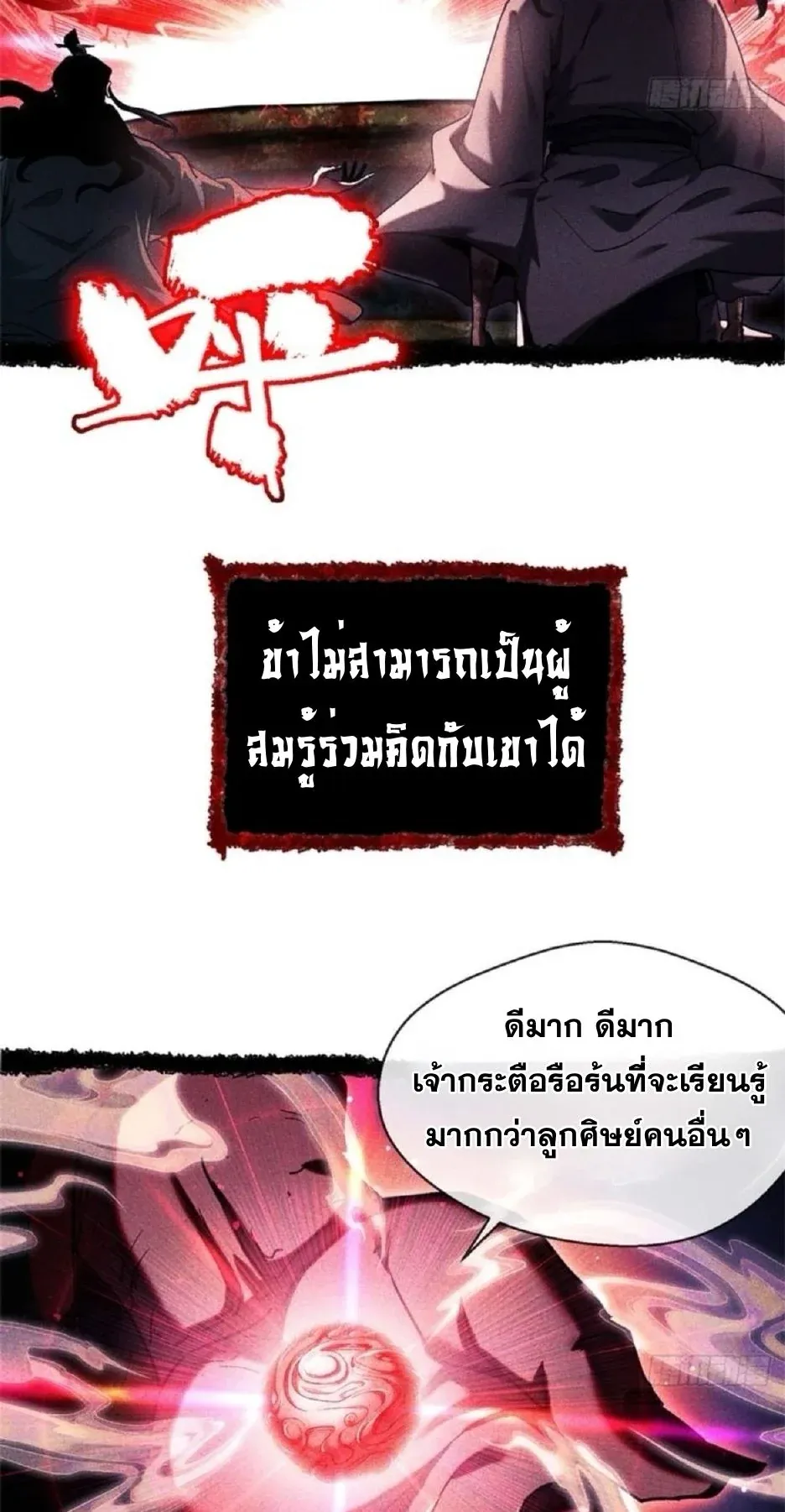 Dao of the Bizarre Immortal ตอนที่ 14 หน้า 17