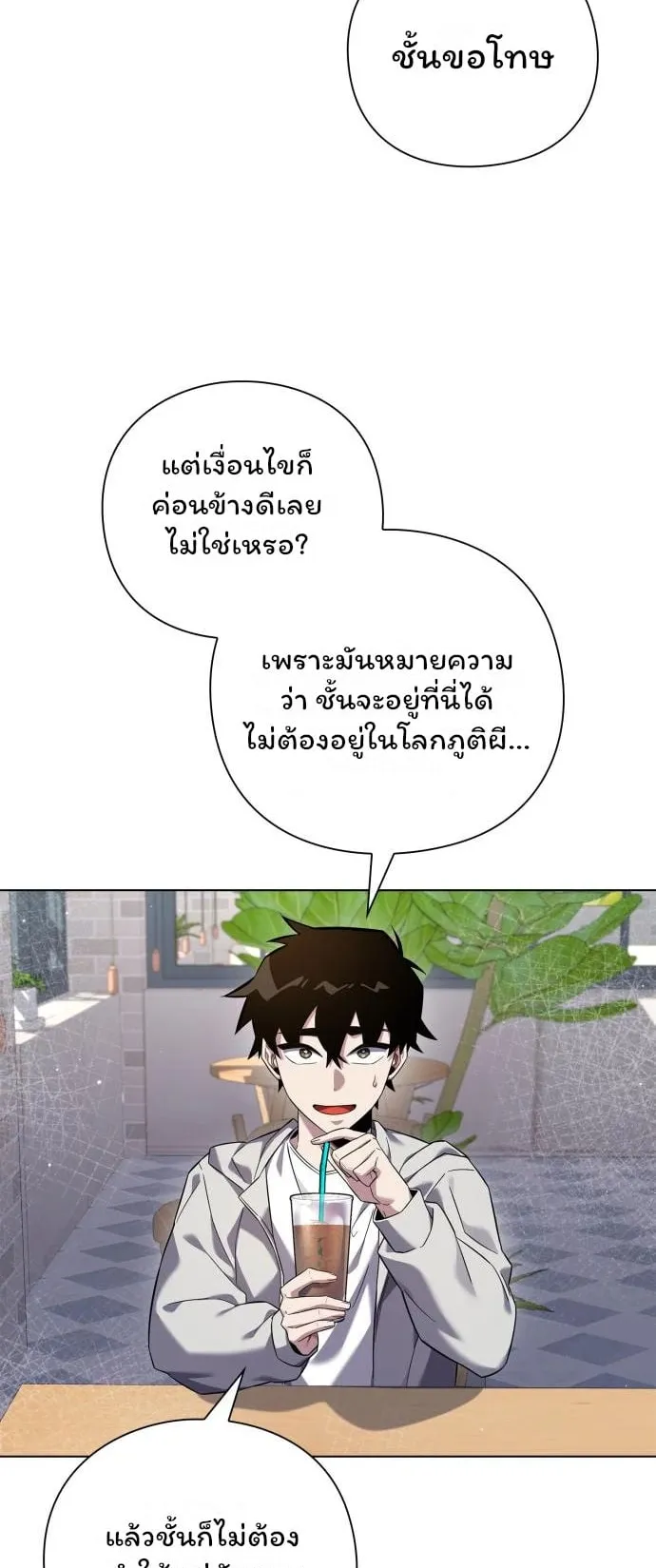 Night of the Ogre ตอนที่ 13 หน้า 8