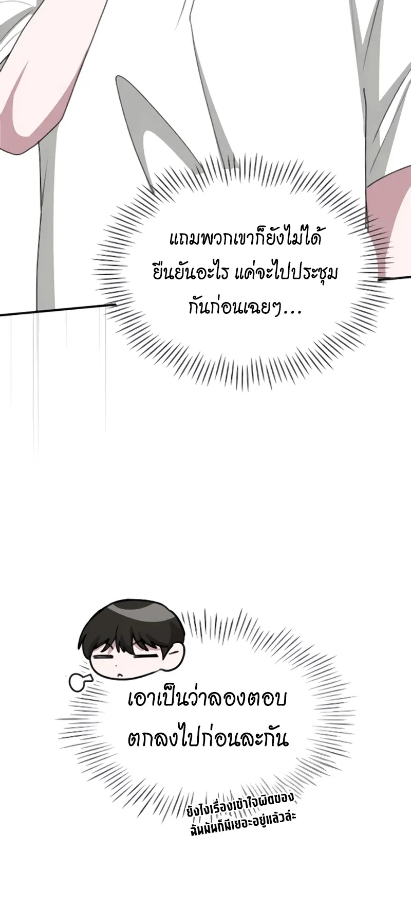 I Was Immediately Mistaken for a Monster Genius Actor ตอนที่ 53 หน้า 34