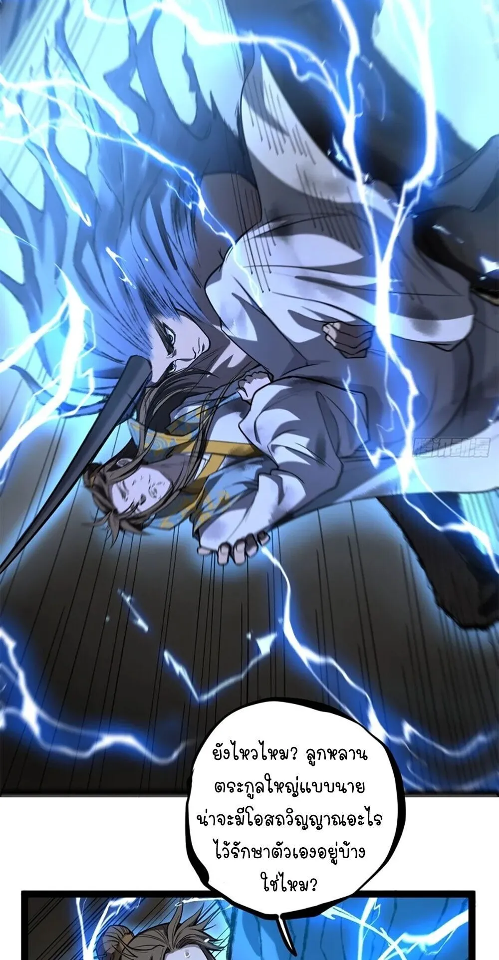 Gatekeeper of the Boundless Worlds ตอนที่ 125 หน้า 14