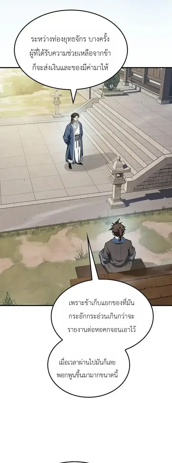 Pay-to-Win Martial God ตอนที่ 21 หน้า 22