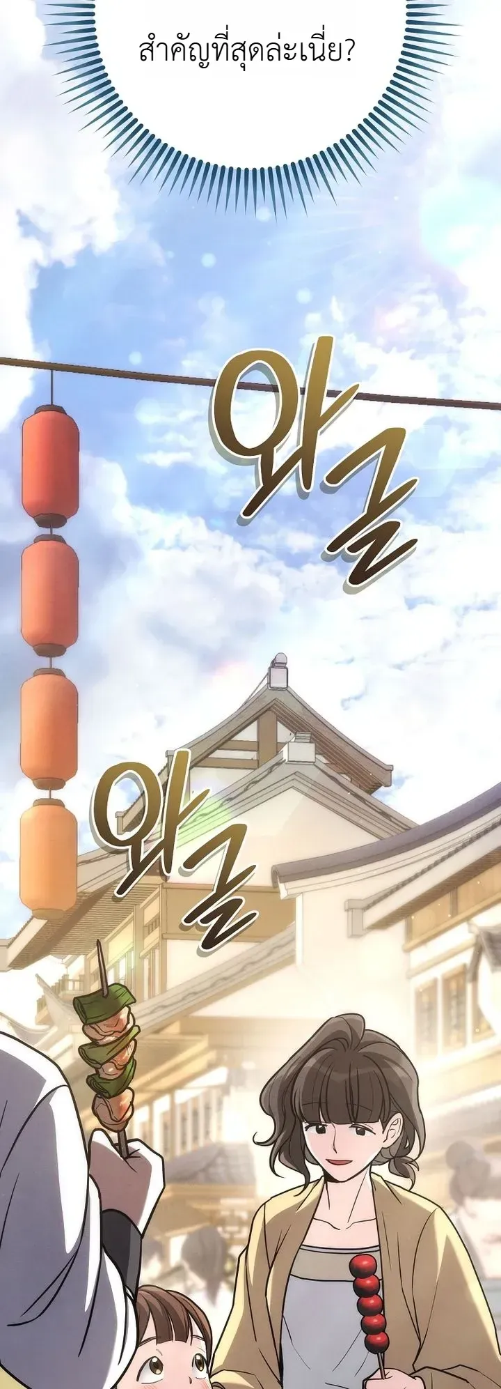 Third-Rate Martial Family Becomes the Best Under Heaven ตอนที่ 18 หน้า 10