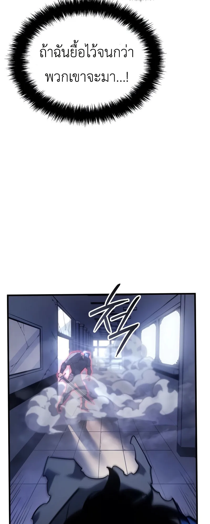 Solo Leveling : Ragnarok ตอนที่ 3 หน้า 26
