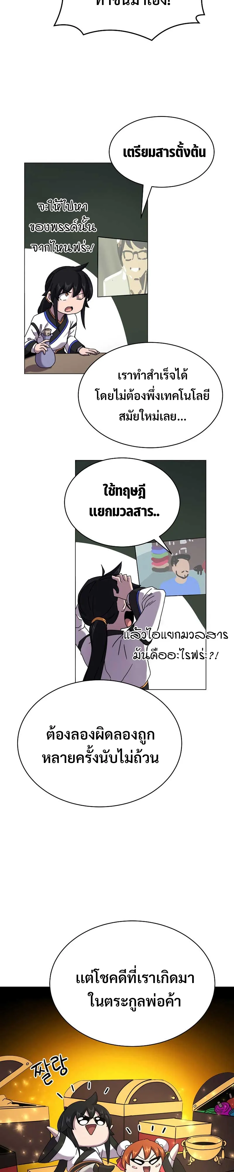 Martial Streamer ตอนที่ 1 หน้า 54