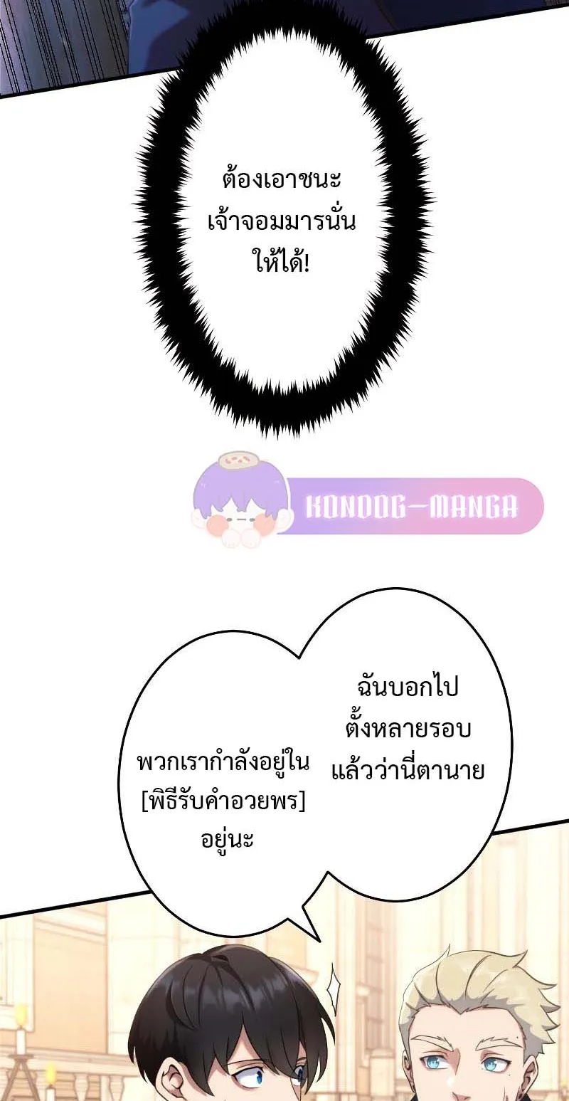 Regression of the Close Combat Mage ตอนที่ 1 หน้า 81