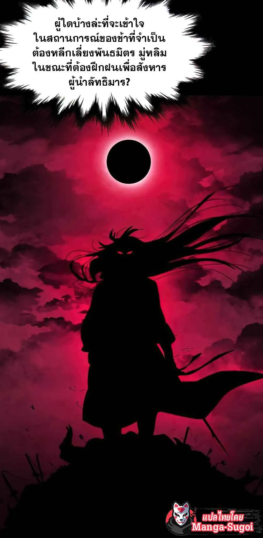 Return of the Mad Demon ตอนที่ 16 หน้า 65
