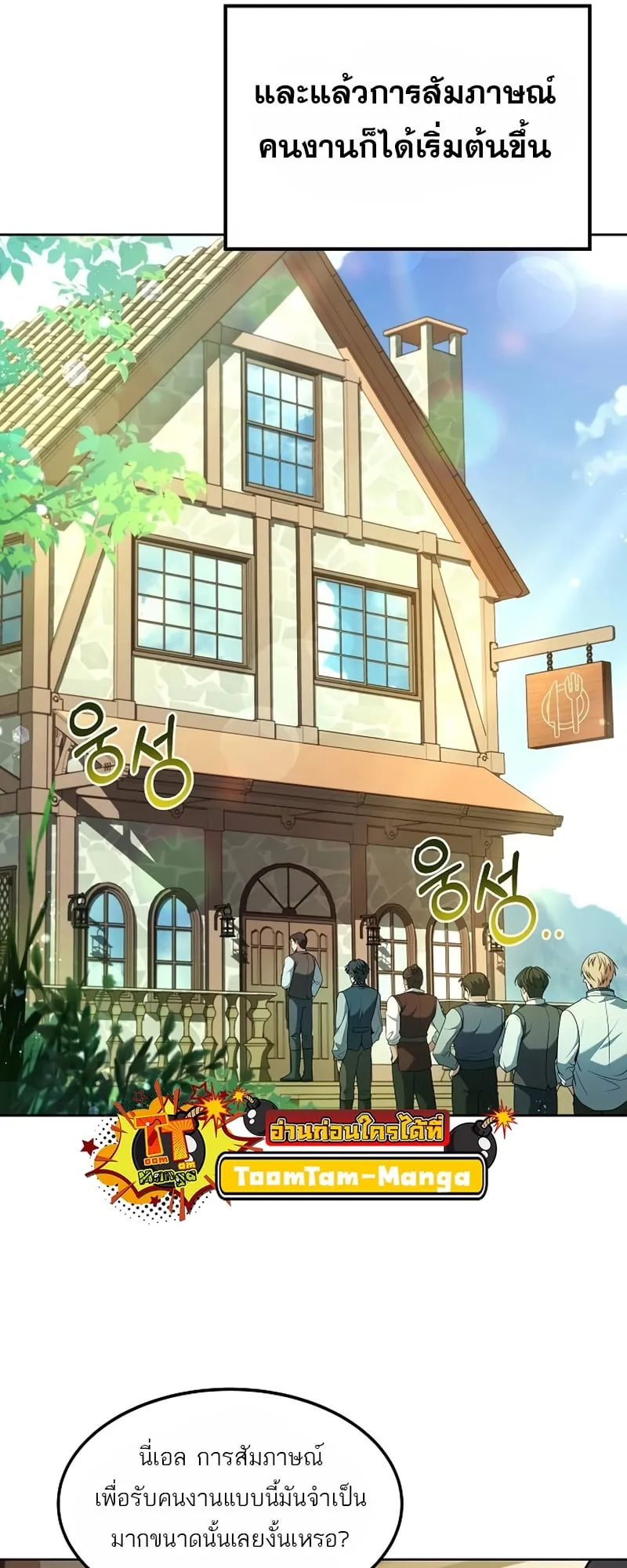 A Wizard’s Restaurant ตอนที่ 11 หน้า 52