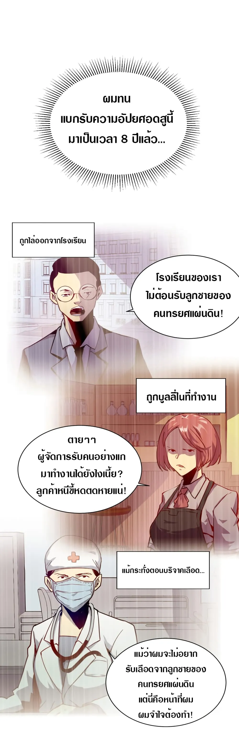 Rise From The Rubble ตอนที่ 1 หน้า 18