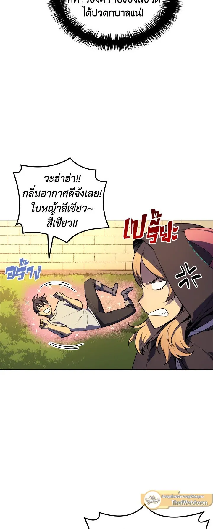 Overgeared ตอนที่ 28 หน้า 6