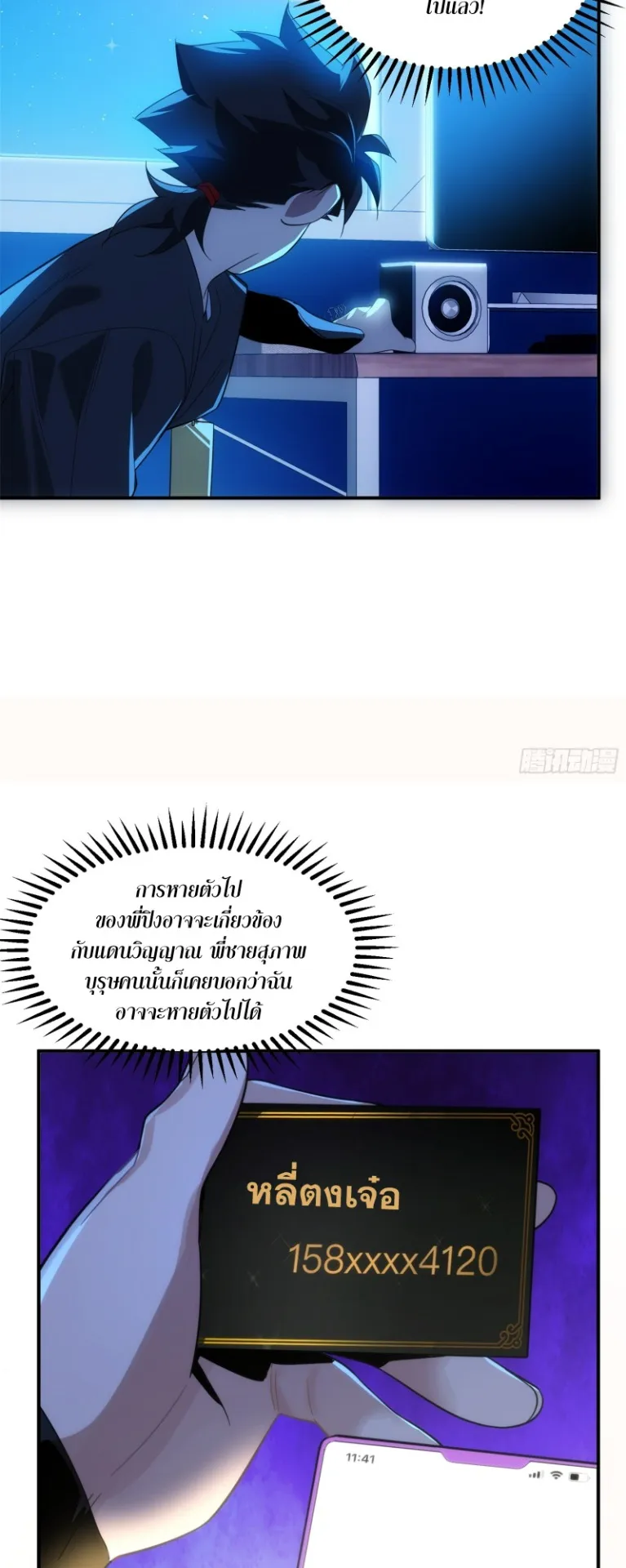 Spirit Realm Walker ตอนที่ 8 หน้า 18