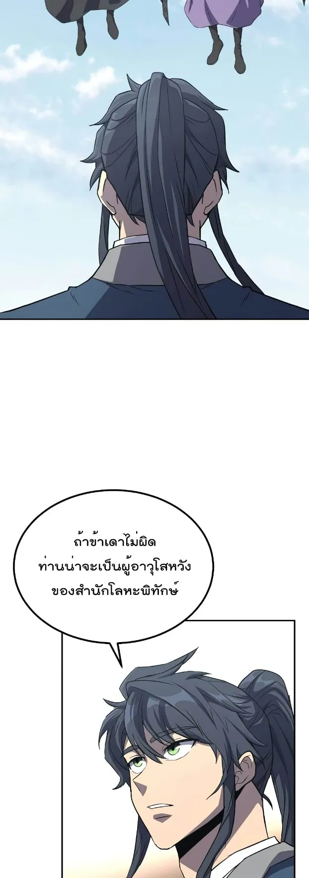 Millennium Spinning ตอนที่ 29 หน้า 16