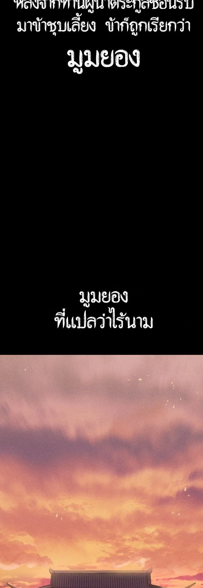 Becoming the Cheon Clan’s Mad Dog ตอนที่ 1 หน้า 50