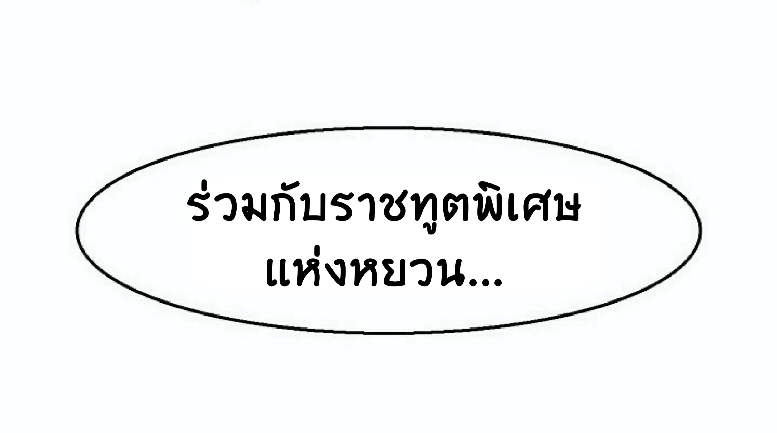 Memoir of the God of War ตอนที่ 2 หน้า 45