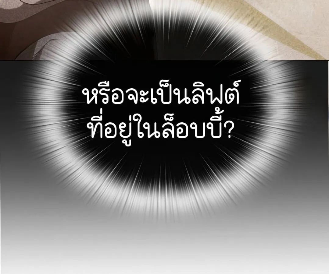 Shinsu Kindergarten ตอนที่ 4 หน้า 237
