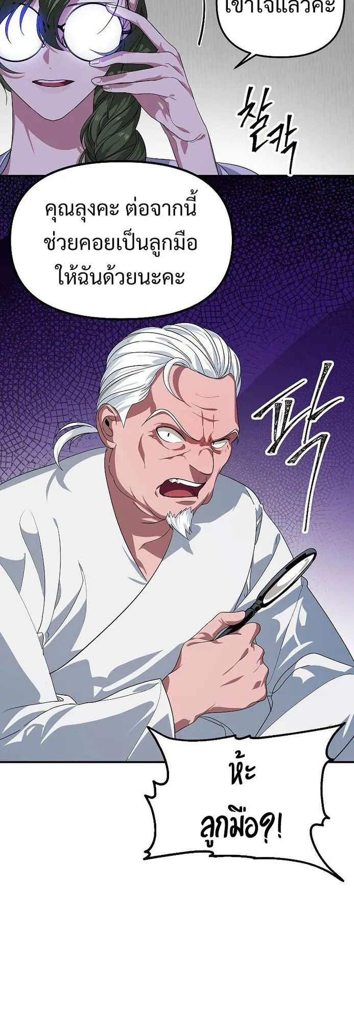 SSS-Class Suicide Hunter ตอนที่ 59 หน้า 5