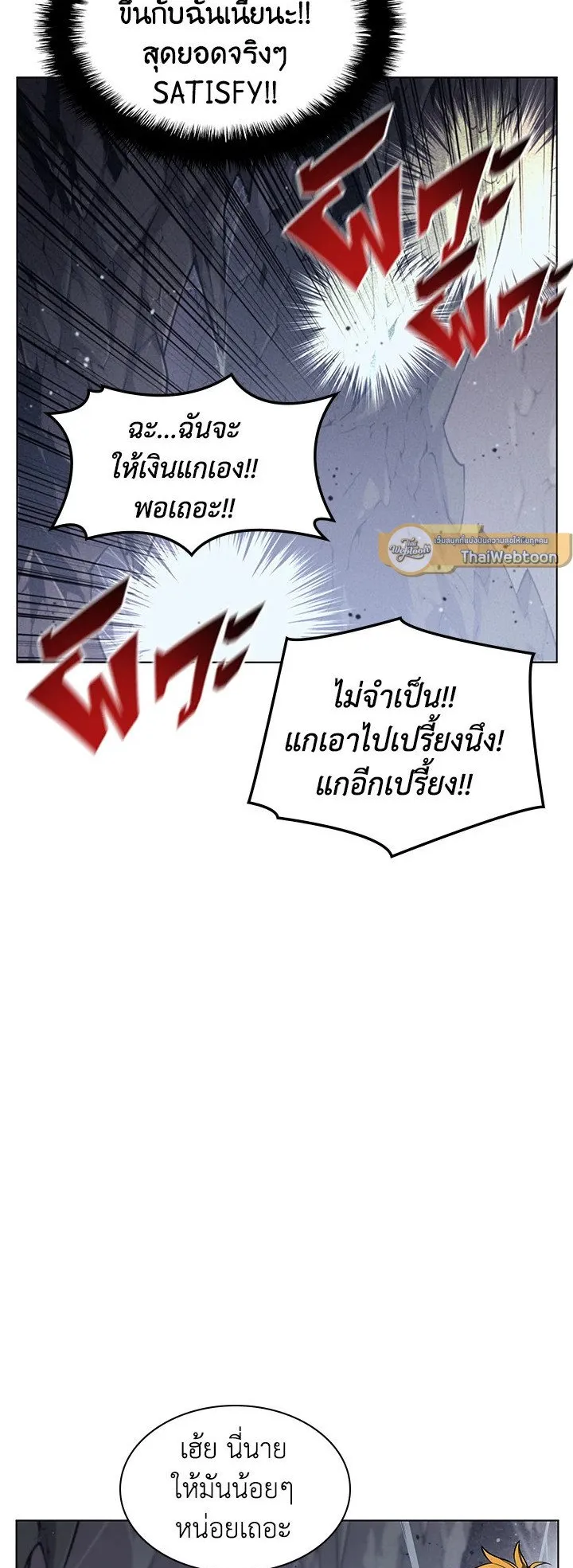 Overgeared ตอนที่ 43 หน้า 53