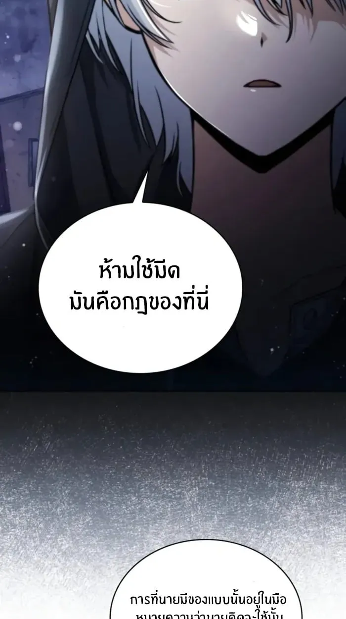 The Genius Prismatic Mage ตอนที่ 1 หน้า 113