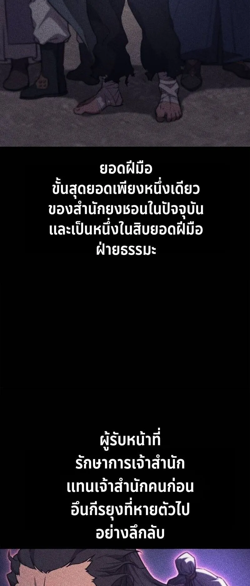 The Demonic Cult Instructor Returns ตอนที่ 37 หน้า 76