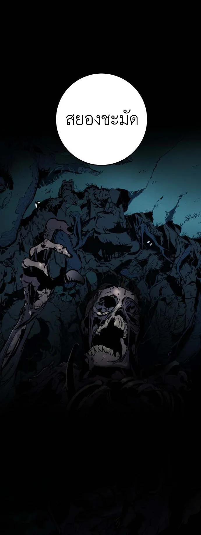 The Wandering Knight’s Survival Manual ตอนที่ 1 หน้า 32