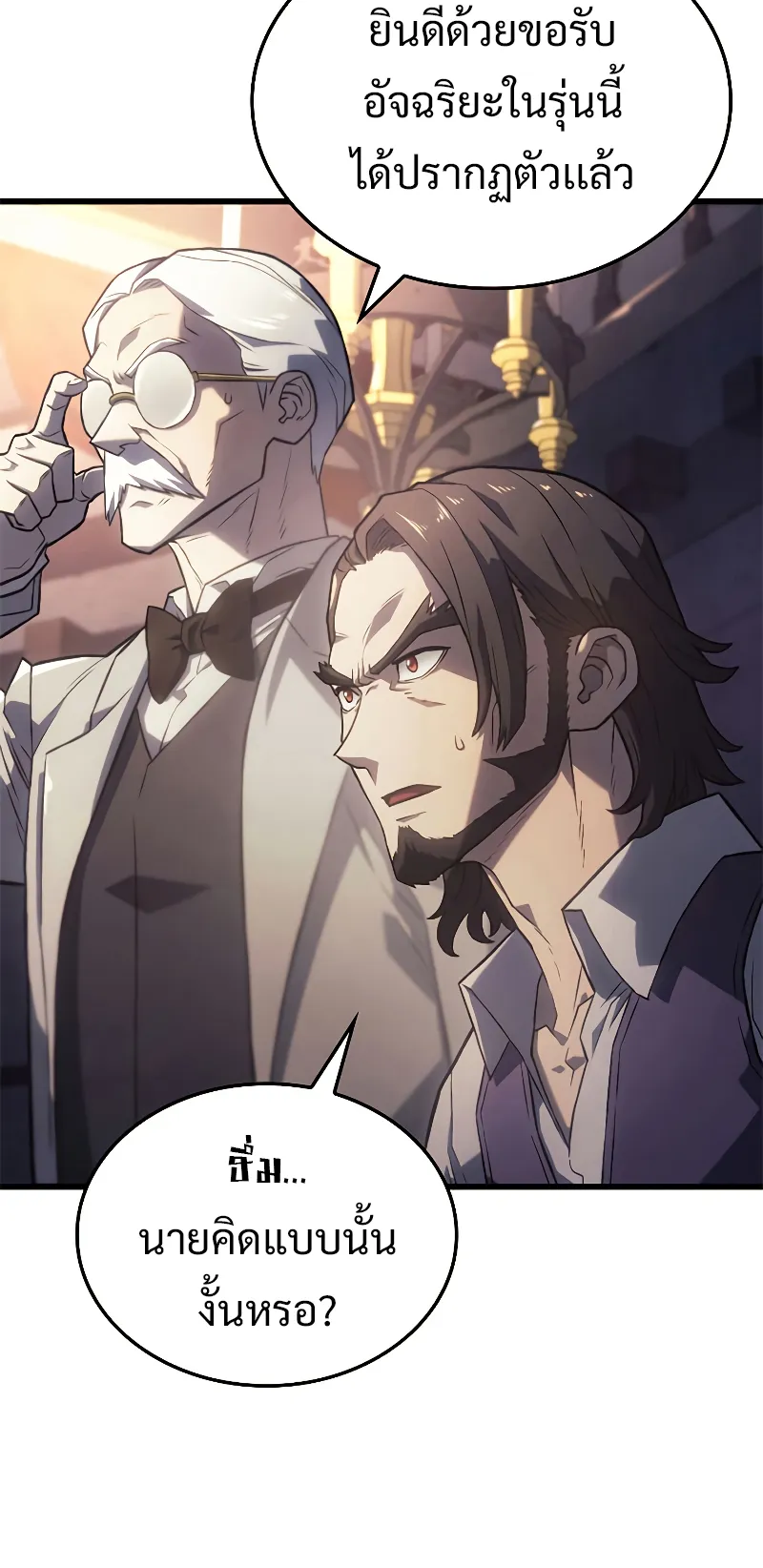 Revenge of the Iron-Blooded Sword Hound ตอนที่ 10 หน้า 88