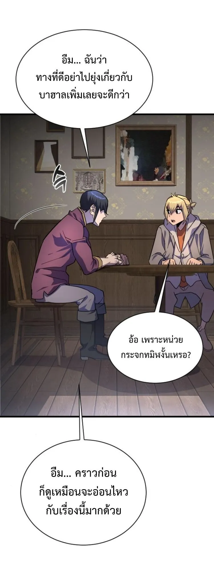 The Genius Mage Who Uses His Fists ตอนที่ 25 หน้า 41