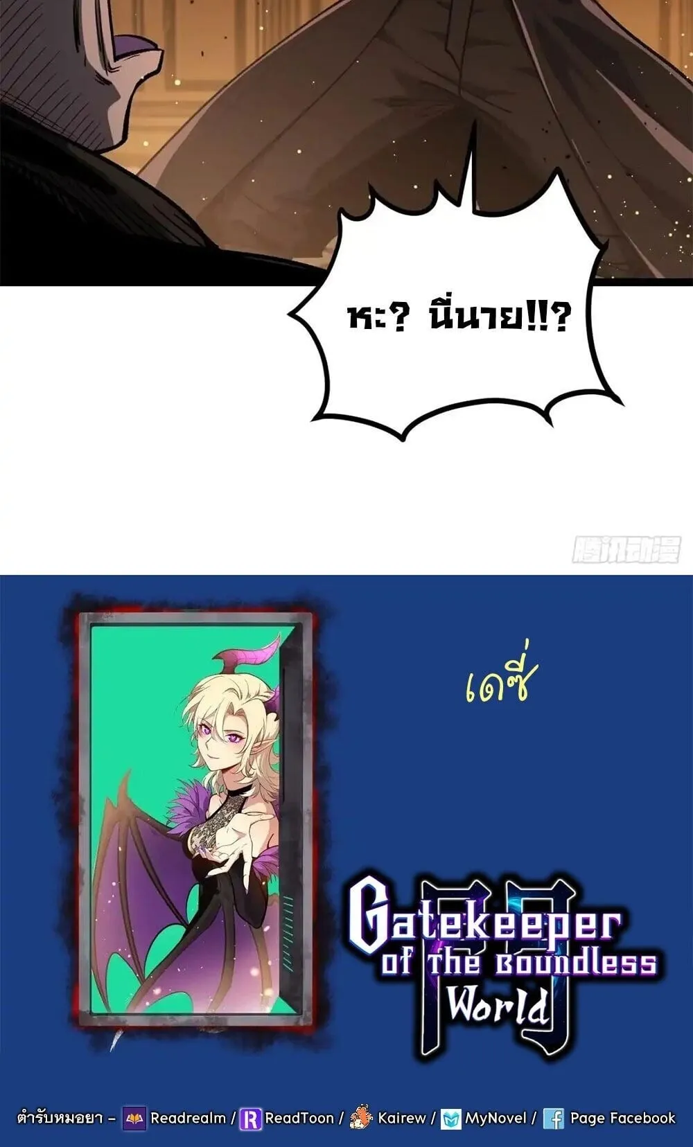 Gatekeeper of the Boundless Worlds ตอนที่ 163 หน้า 23