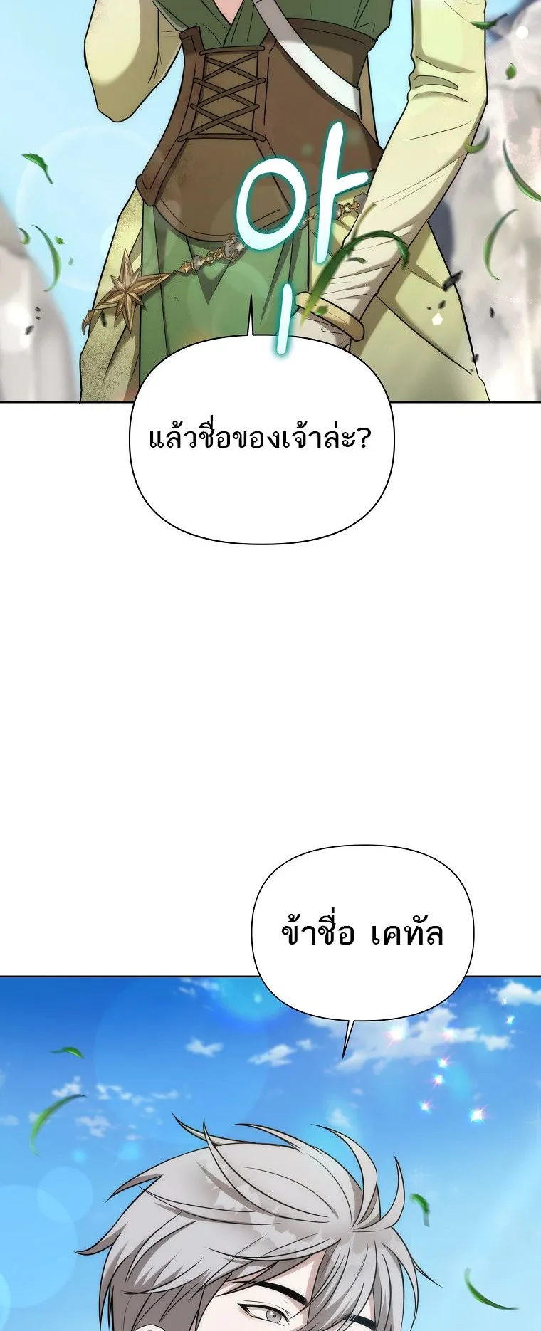 Barbarian’s Adventure in a Fantasy World ตอนที่ 7 หน้า 66