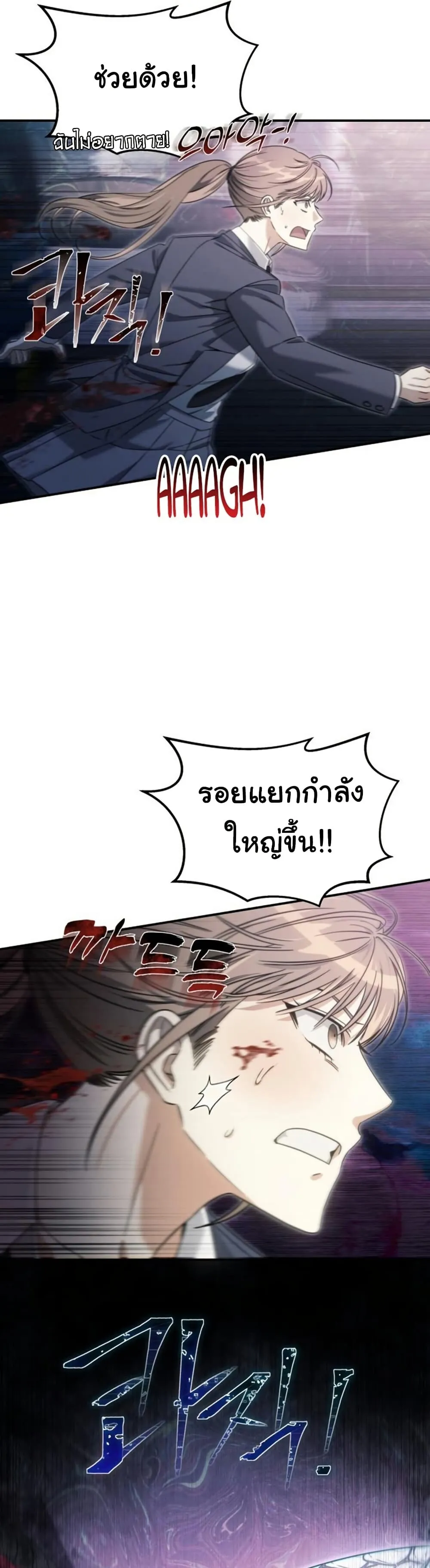 The Hunter Lives in a Rented Apartment ตอนที่ 1 หน้า 101