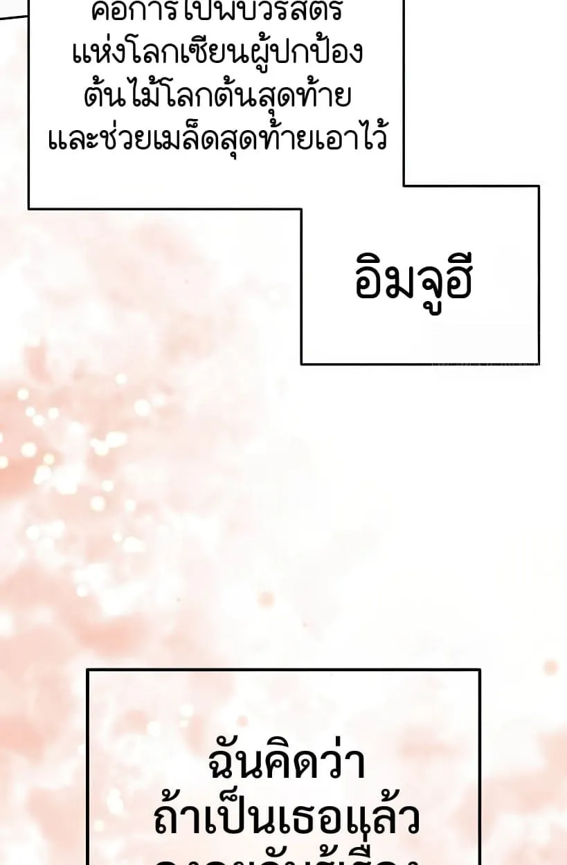 Shinsu Kindergarten ตอนที่ 14 หน้า 114