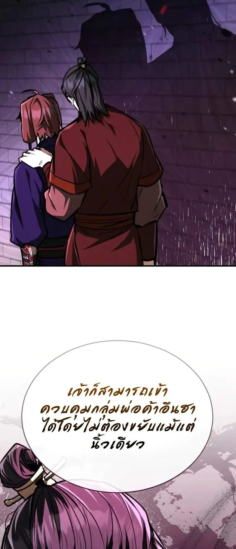 Reincarnation of the Fist King ตอนที่ 5 หน้า 26