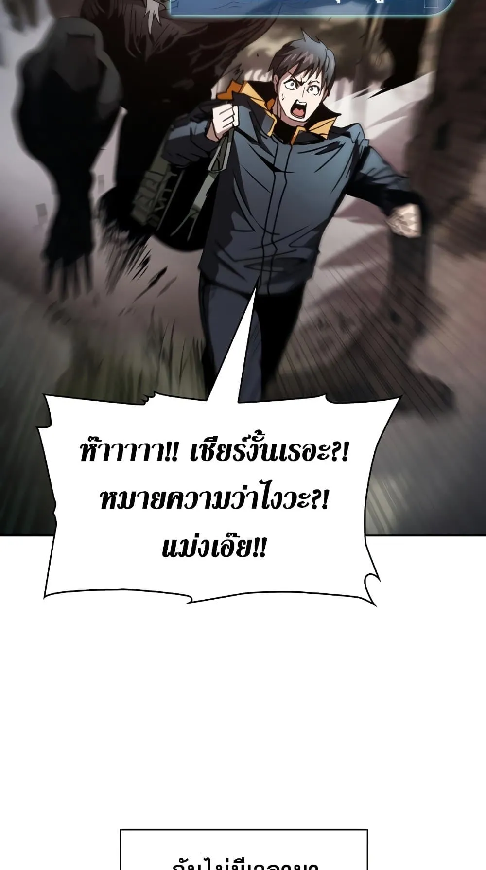 Is This Hunter for Real ตอนที่ 2 หน้า 55