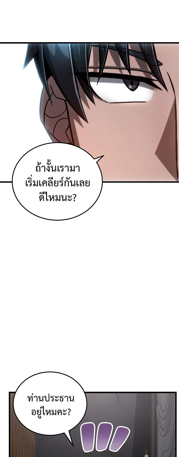 Disastrous Necromancer ตอนที่ 39 หน้า 29
