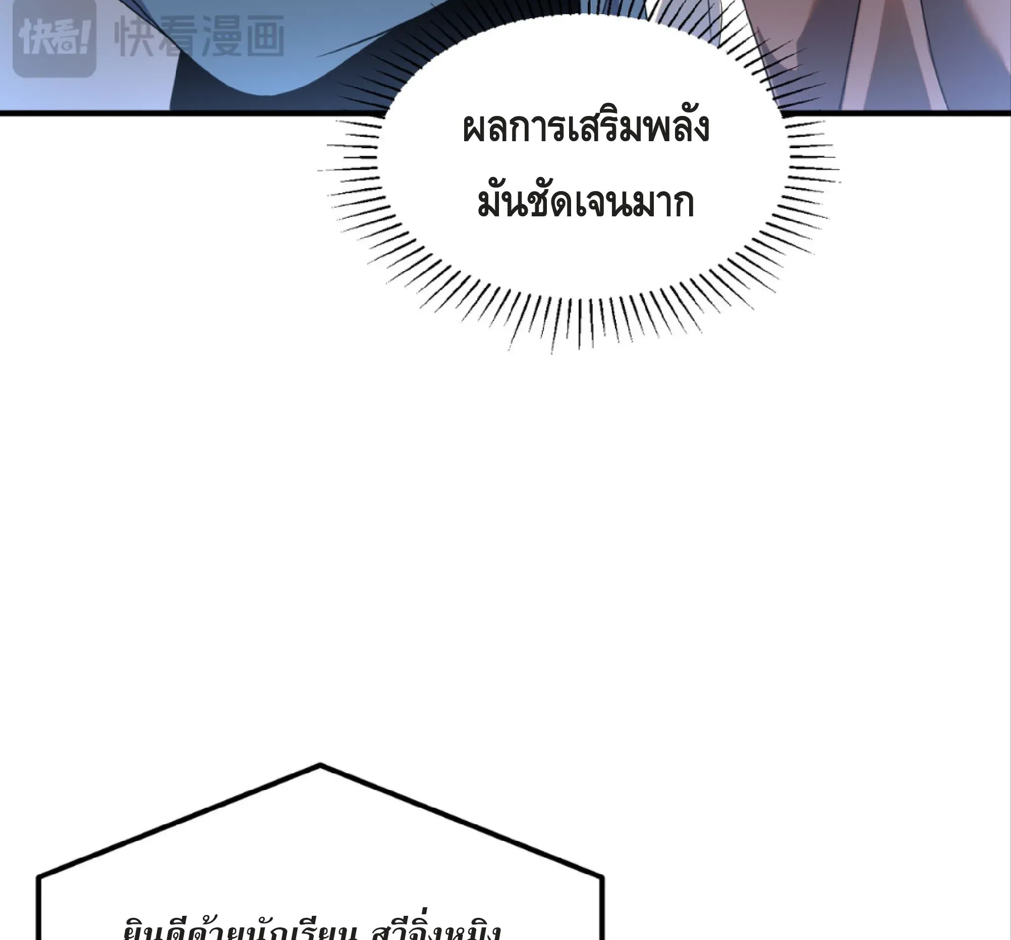 Awakening the Purple Thunder at the Beginning ตอนที่ 14 หน้า 21