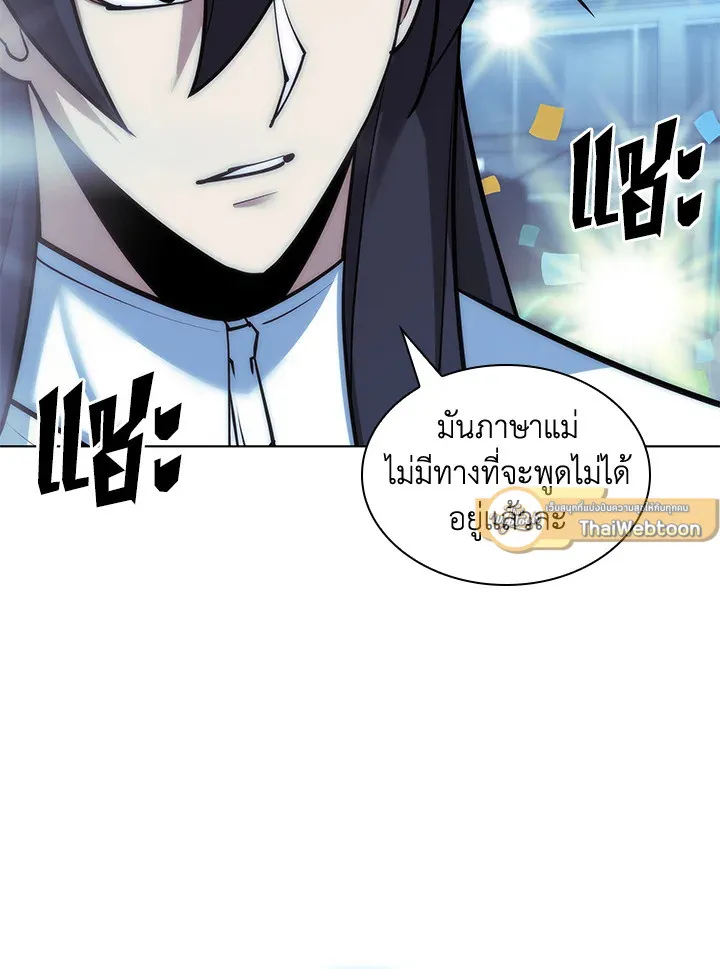 Overgeared ตอนที่ 229 หน้า 71