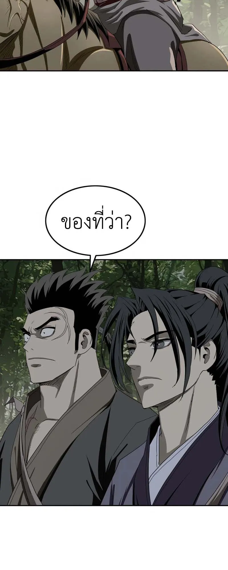The Supreme Demonic Sword ตอนที่ 5 หน้า 73