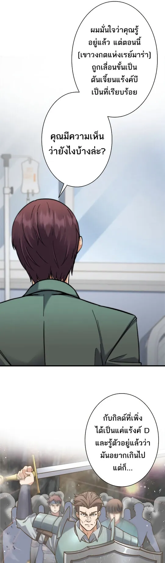 I’m an Ex-class Hunter ตอนที่ 4 หน้า 48