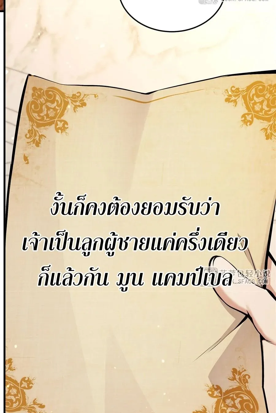 The Yellow-Haired Villain in Female Main Character’s Novel Wants Happiness ตอนที่ 12 หน้า 34