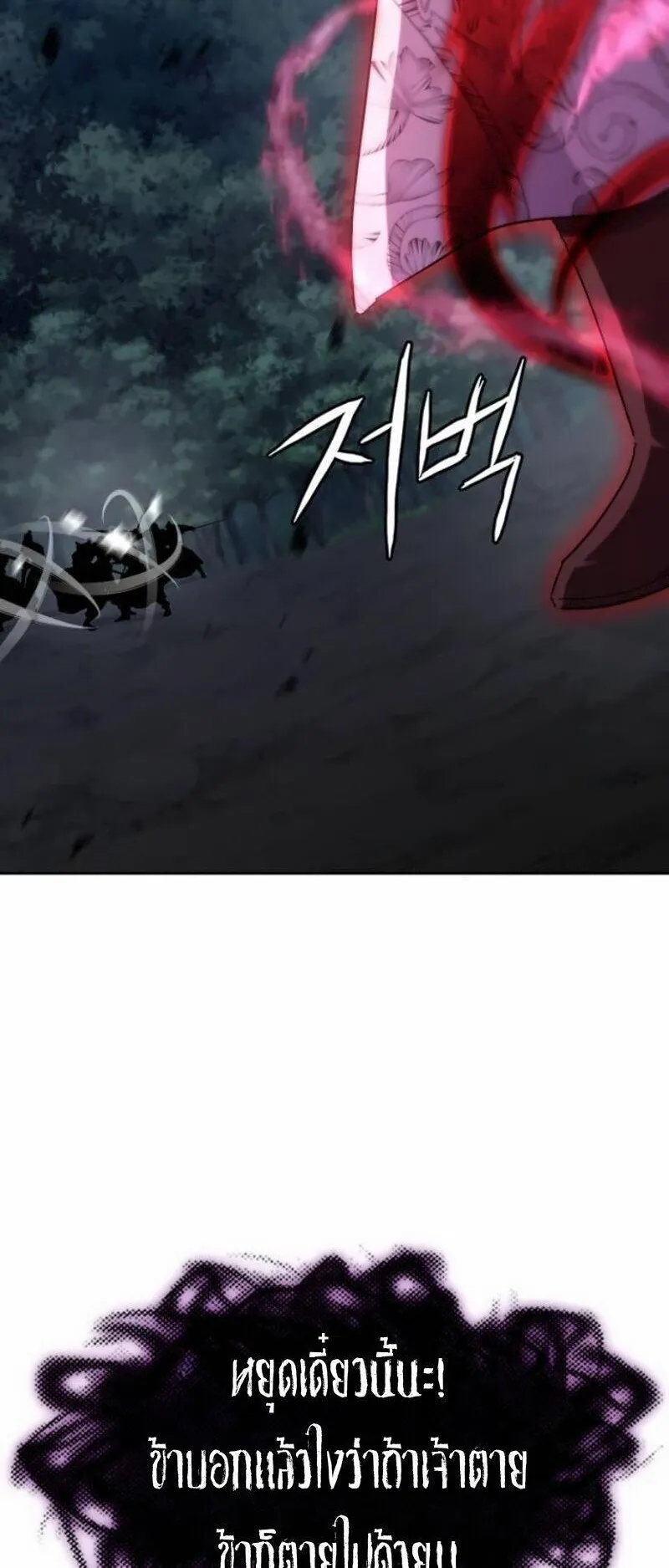 Regression of the Yong Clan Heir ตอนที่ 43 หน้า 18