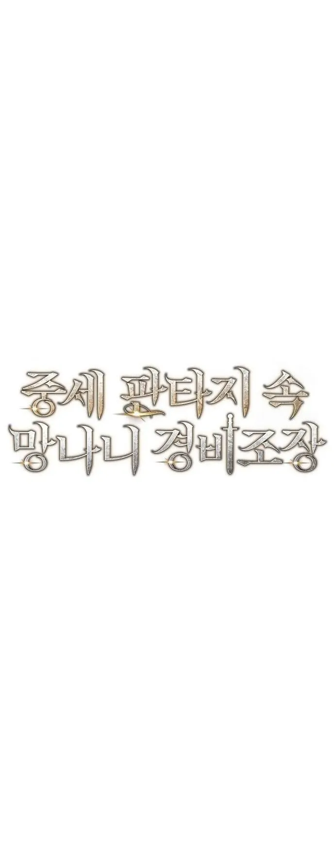 A Rogue Guard in a Medieval Fantasy ตอนที่ 16 หน้า 35