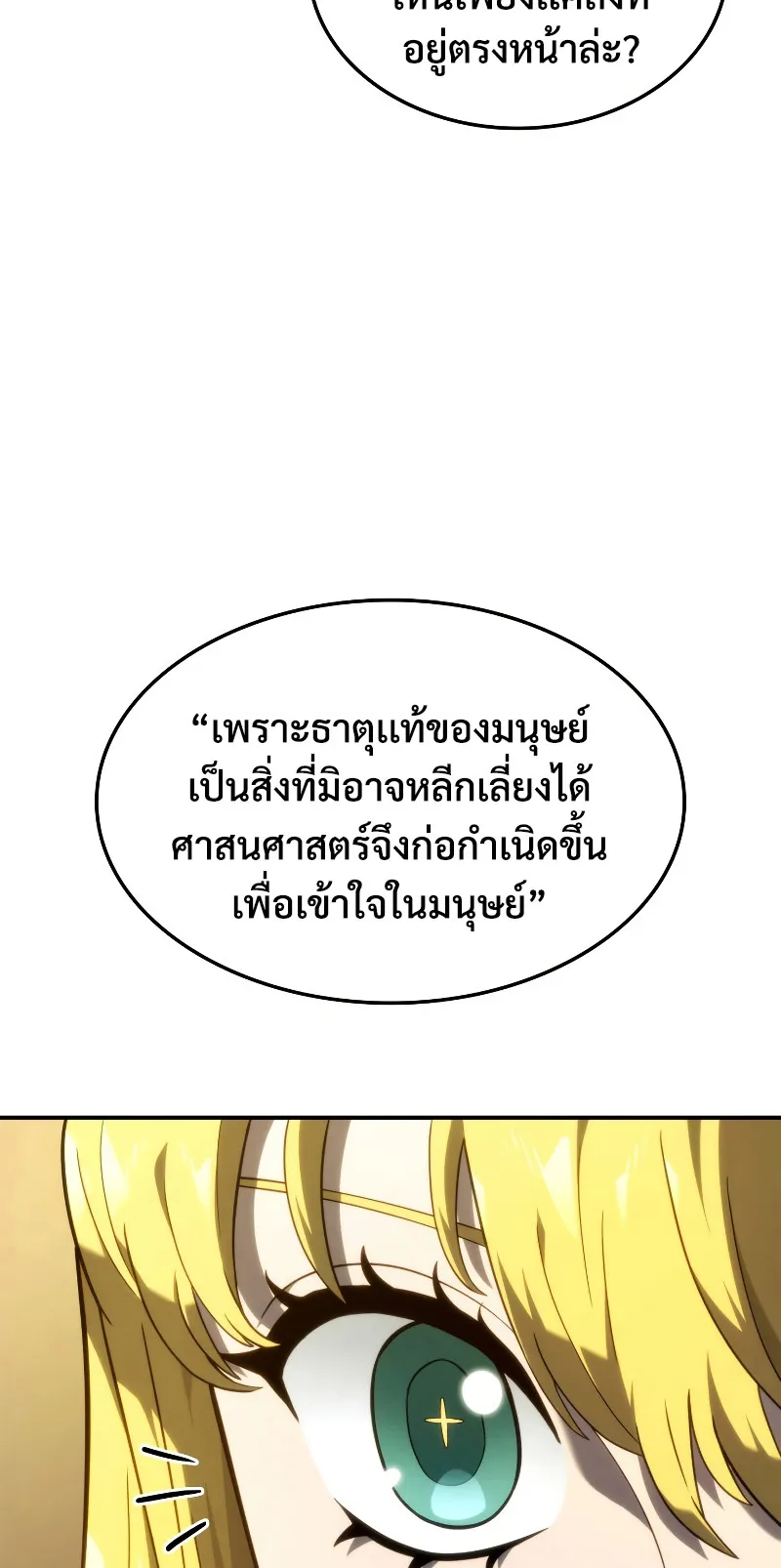 Revenge of the Iron-Blooded Sword Hound ตอนที่ 47 หน้า 20